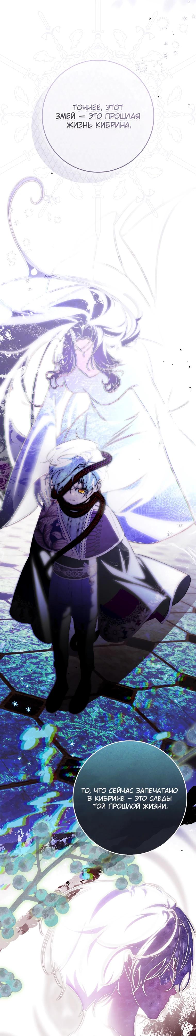 Манга Я — жена-злодейка маленького мужа - Глава 23 Страница 16