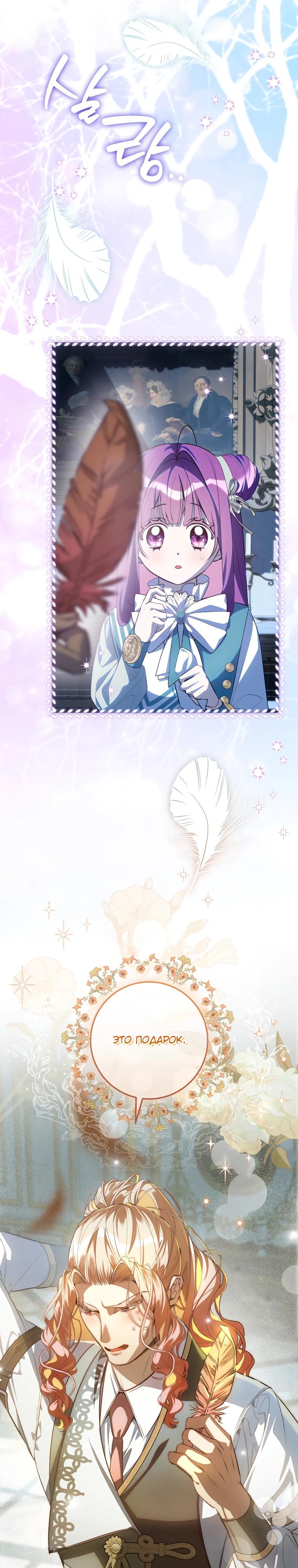 Манга Я — жена-злодейка маленького мужа - Глава 23 Страница 28