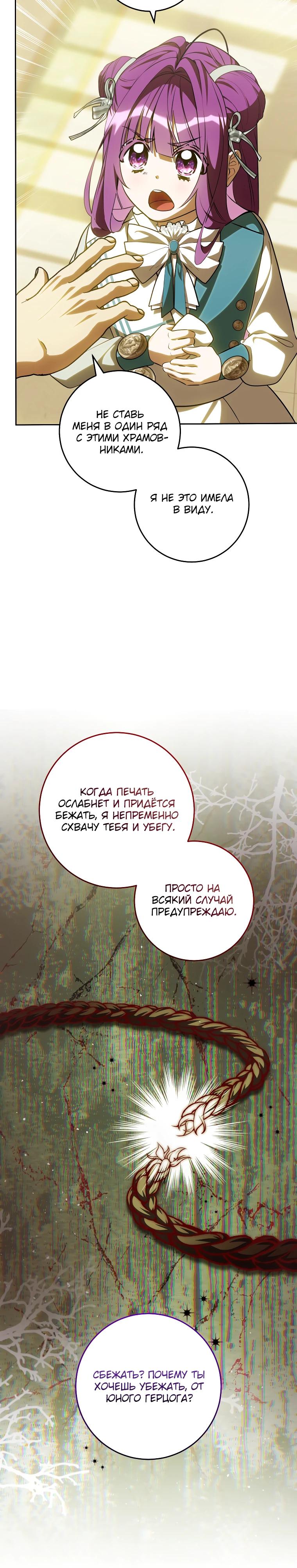 Манга Я — жена-злодейка маленького мужа - Глава 23 Страница 4