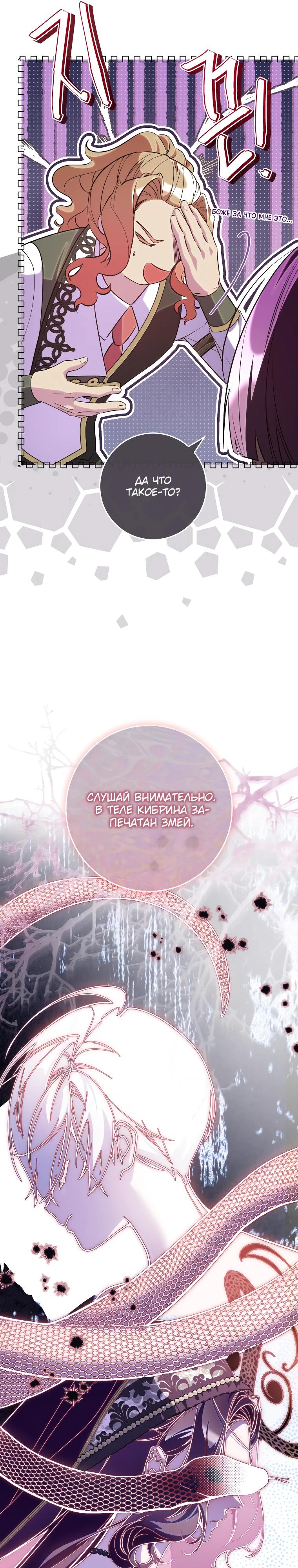 Манга Я — жена-злодейка маленького мужа - Глава 23 Страница 11