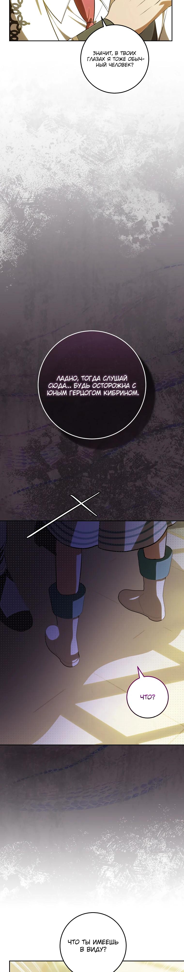 Манга Я — жена-злодейка маленького мужа - Глава 23 Страница 3