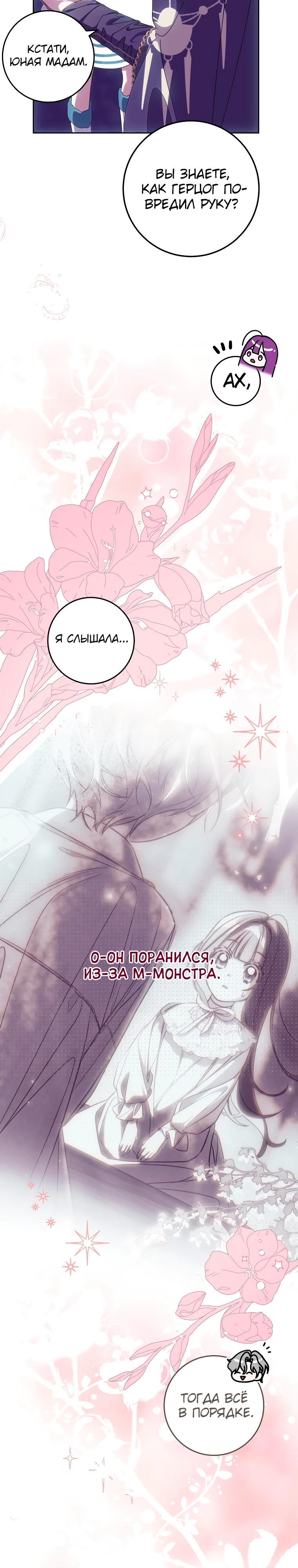 Манга Я — жена-злодейка маленького мужа - Глава 22 Страница 32