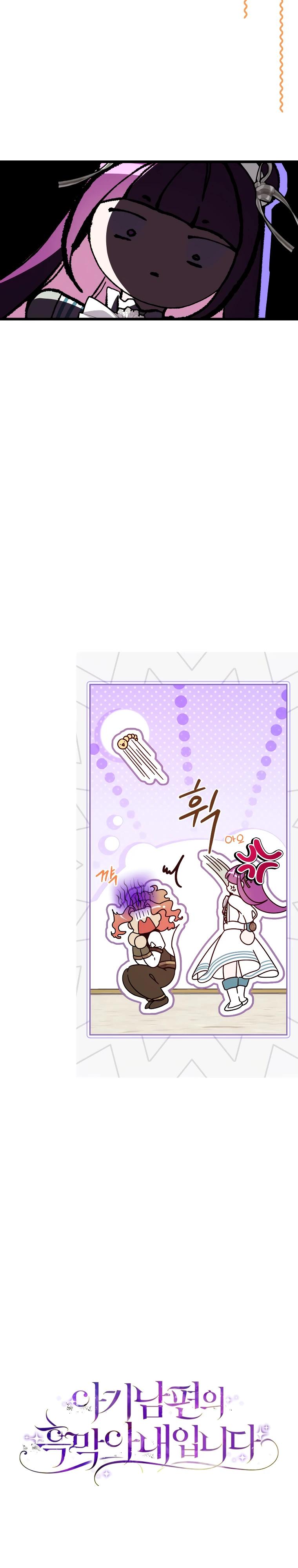 Манга Я — жена-злодейка маленького мужа - Глава 22 Страница 5