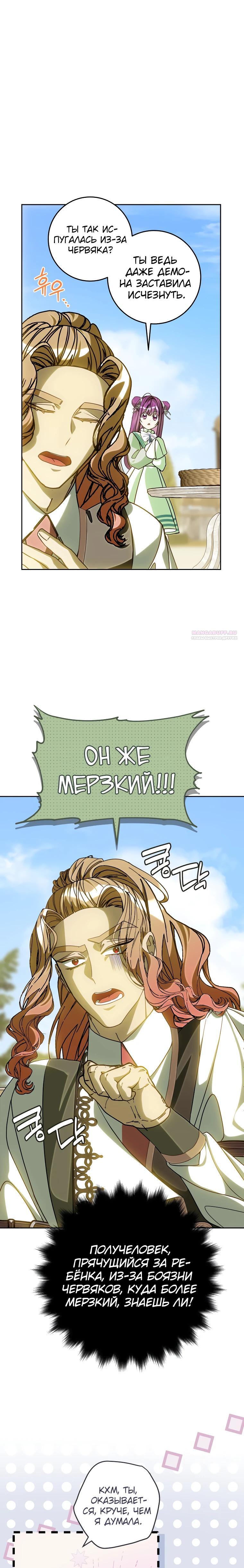 Манга Я — жена-злодейка маленького мужа - Глава 22 Страница 6