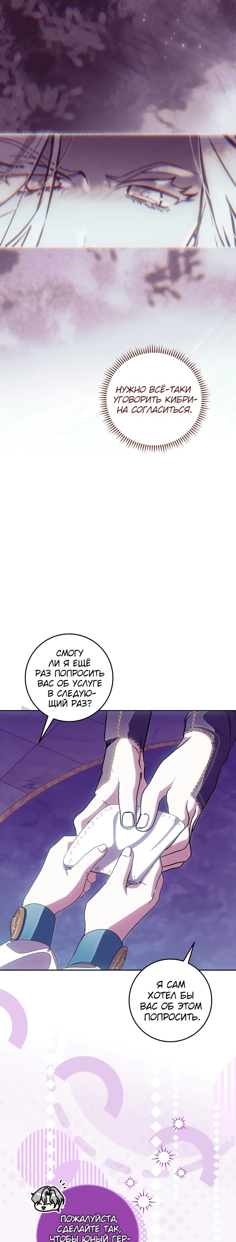 Манга Я — жена-злодейка маленького мужа - Глава 22 Страница 35