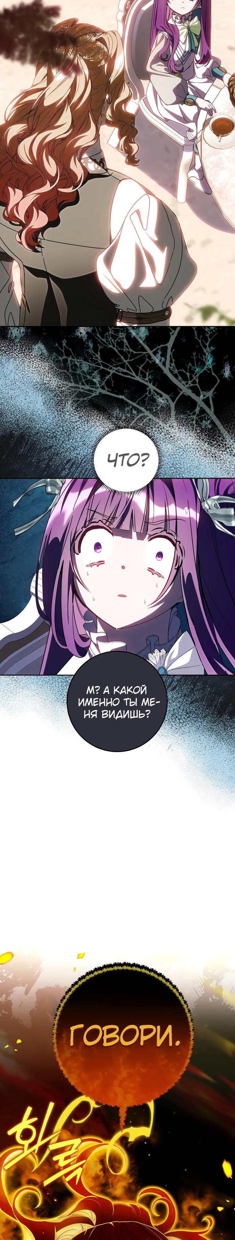 Манга Я — жена-злодейка маленького мужа - Глава 22 Страница 16