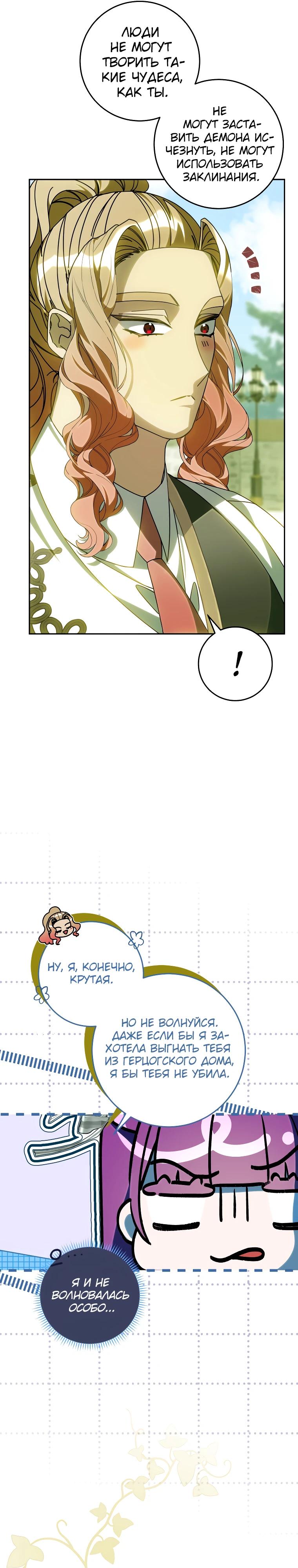 Манга Я — жена-злодейка маленького мужа - Глава 22 Страница 13