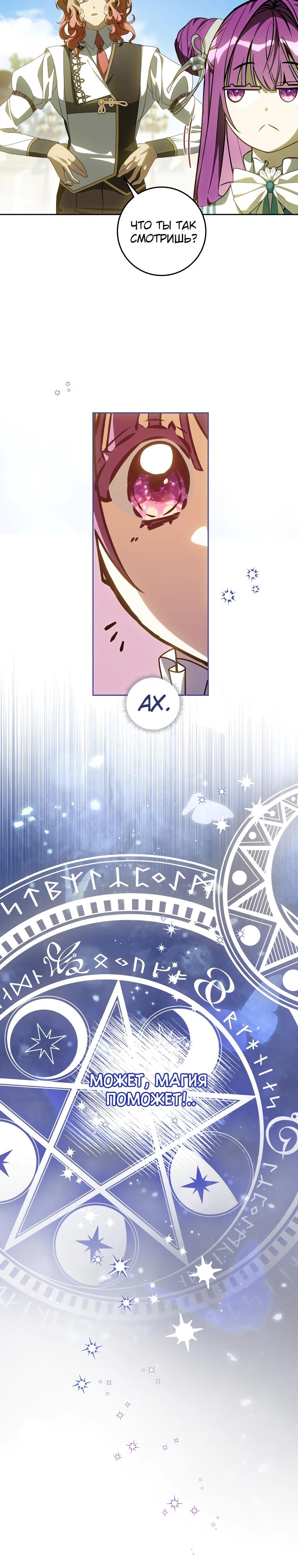 Манга Я — жена-злодейка маленького мужа - Глава 22 Страница 21