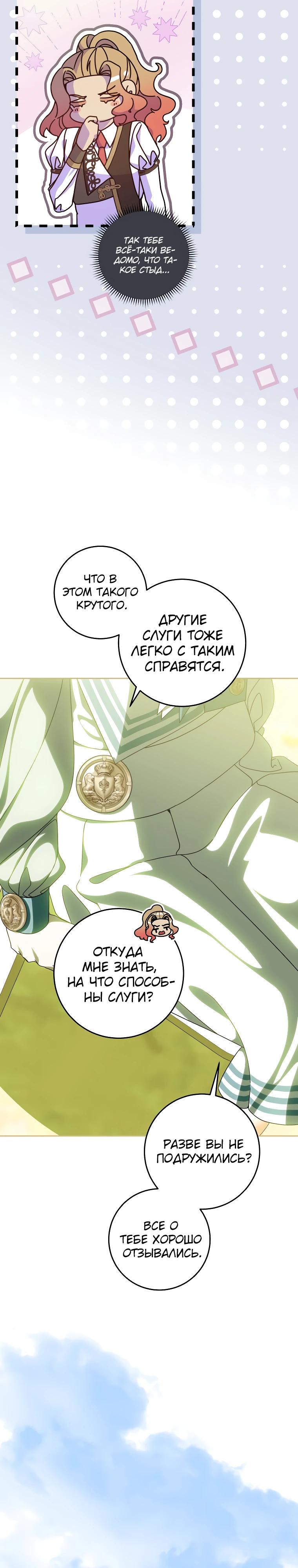 Манга Я — жена-злодейка маленького мужа - Глава 22 Страница 7