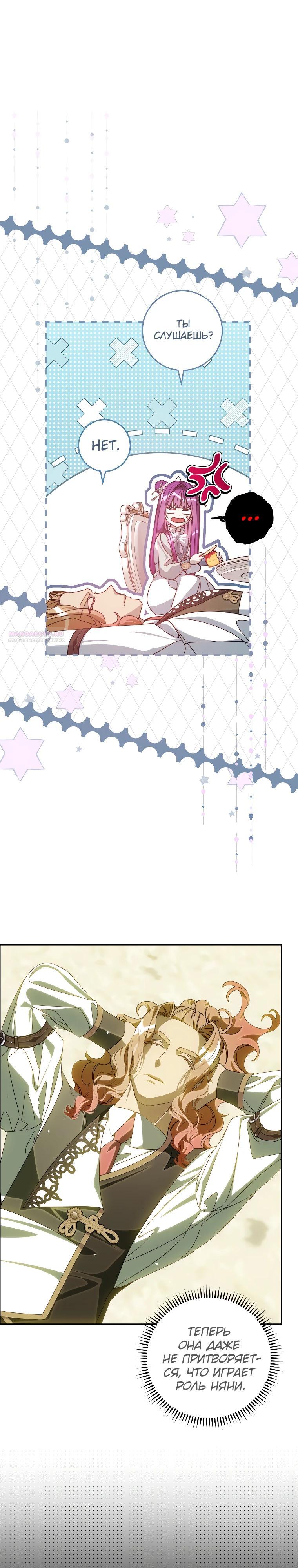 Манга Я — жена-злодейка маленького мужа - Глава 22 Страница 2