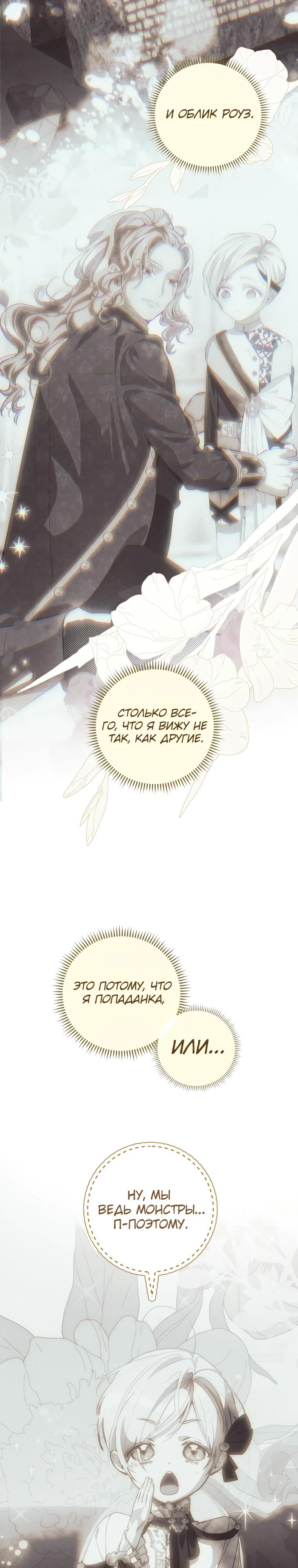Манга Я — жена-злодейка маленького мужа - Глава 22 Страница 27