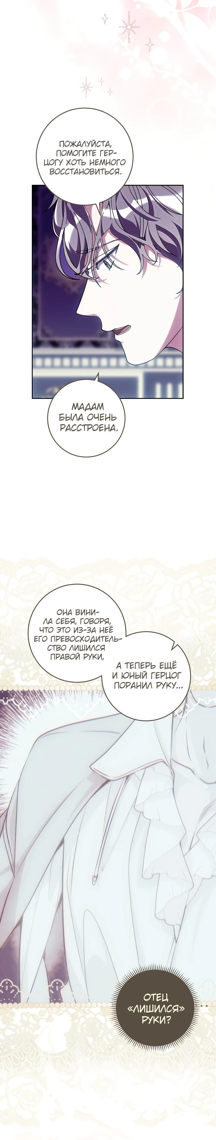 Манга Я — жена-злодейка маленького мужа - Глава 22 Страница 33