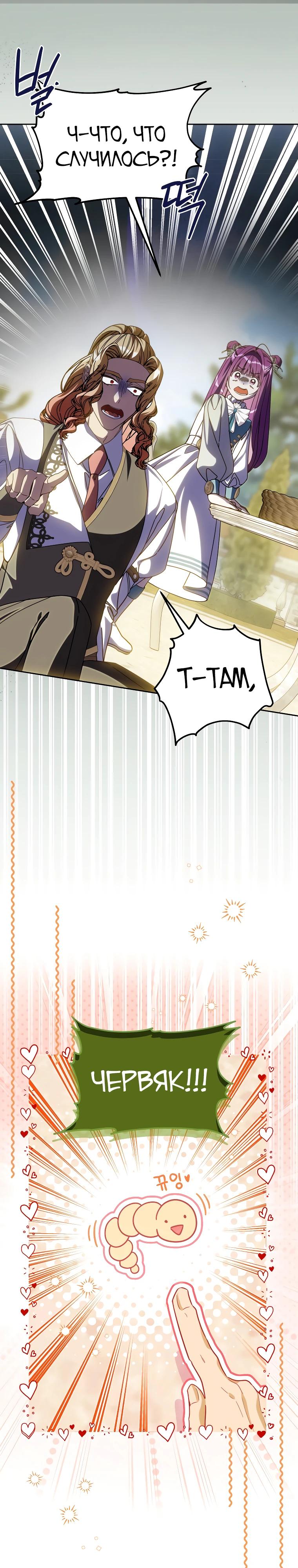 Манга Я — жена-злодейка маленького мужа - Глава 22 Страница 4