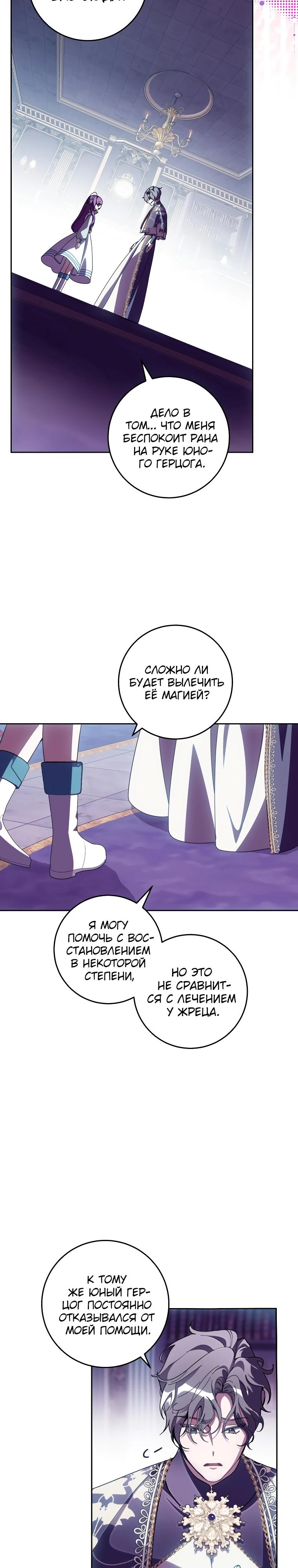Манга Я — жена-злодейка маленького мужа - Глава 22 Страница 23