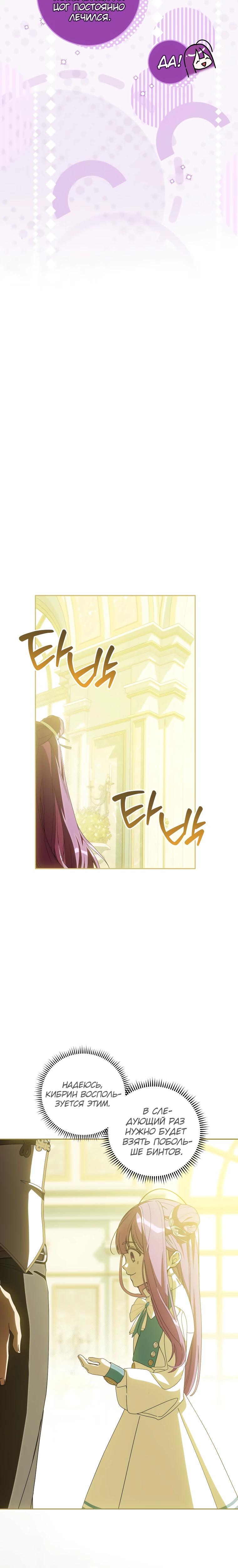 Манга Я — жена-злодейка маленького мужа - Глава 22 Страница 36