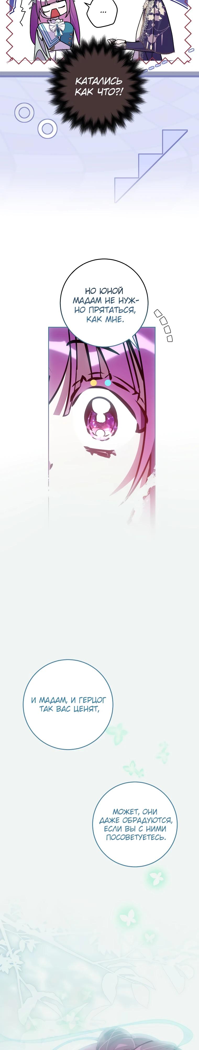 Манга Я — жена-злодейка маленького мужа - Глава 22 Страница 29
