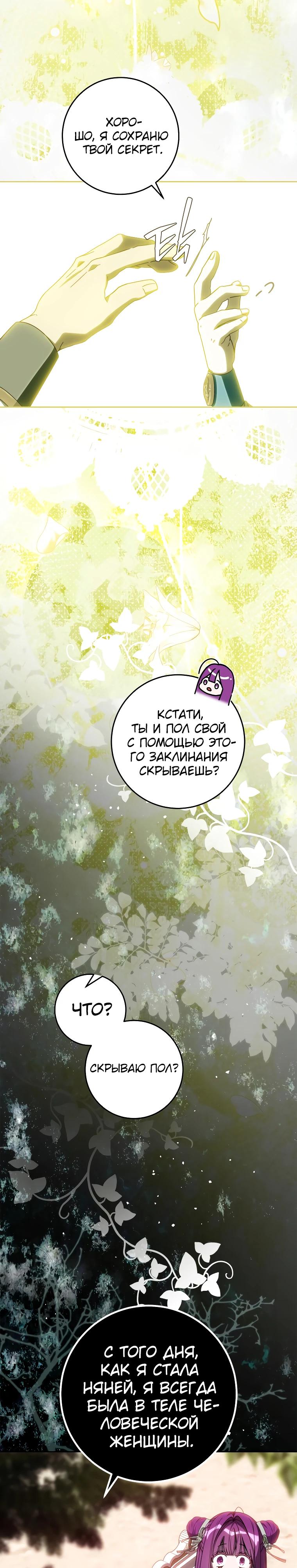 Манга Я — жена-злодейка маленького мужа - Глава 22 Страница 15