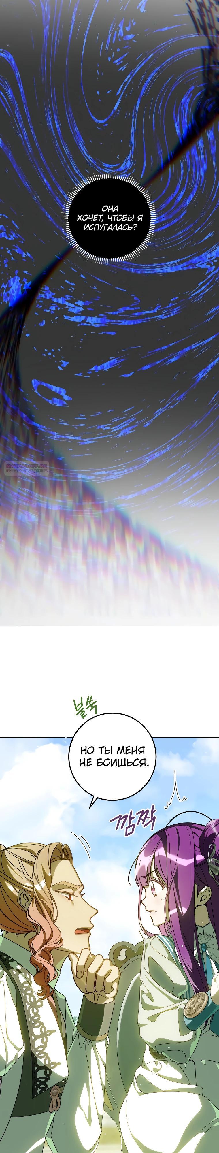 Манга Я — жена-злодейка маленького мужа - Глава 22 Страница 10