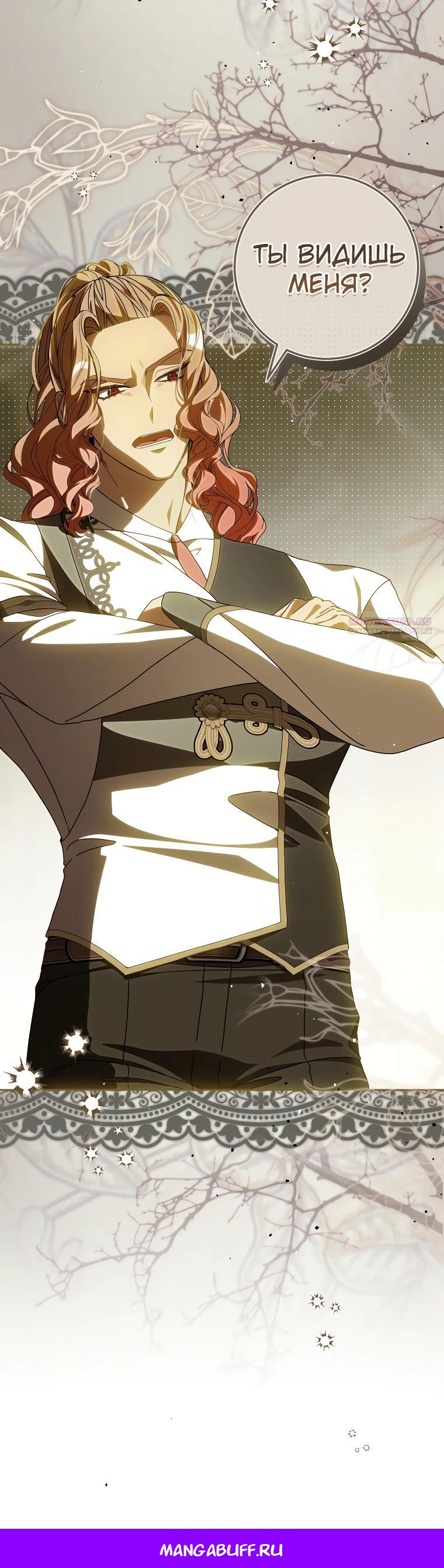 Манга Я — жена-злодейка маленького мужа - Глава 22 Страница 38