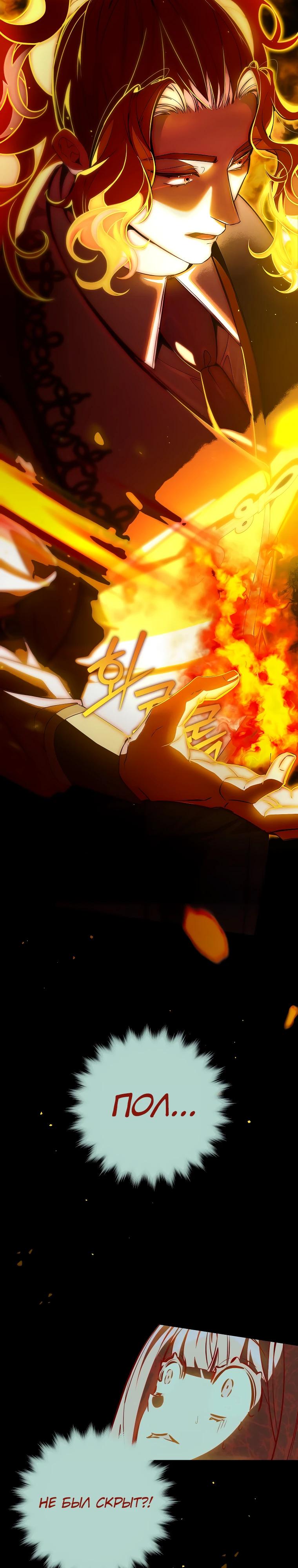 Манга Я — жена-злодейка маленького мужа - Глава 22 Страница 17