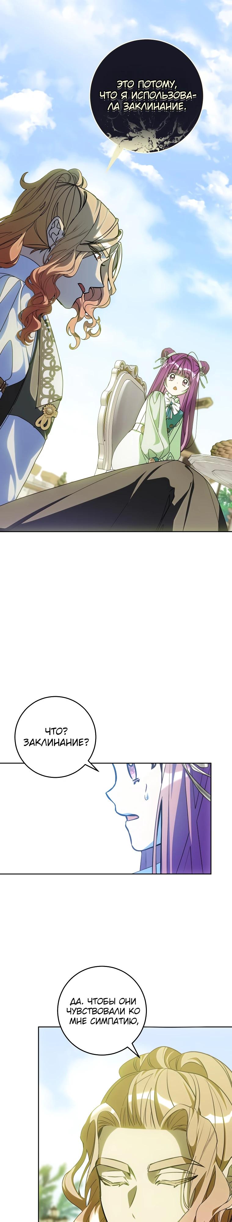 Манга Я — жена-злодейка маленького мужа - Глава 22 Страница 8