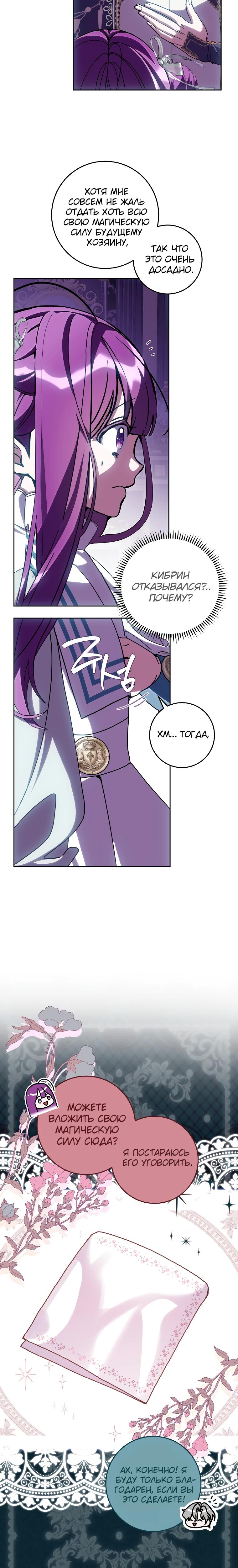 Манга Я — жена-злодейка маленького мужа - Глава 22 Страница 24