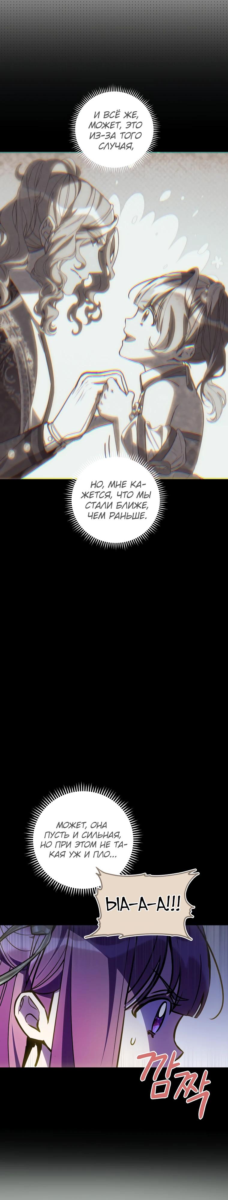 Манга Я — жена-злодейка маленького мужа - Глава 22 Страница 3