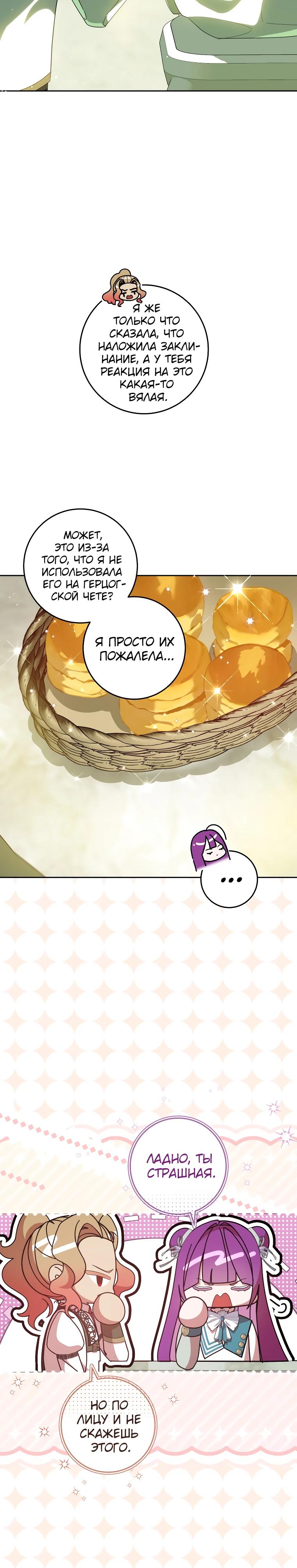 Манга Я — жена-злодейка маленького мужа - Глава 22 Страница 11