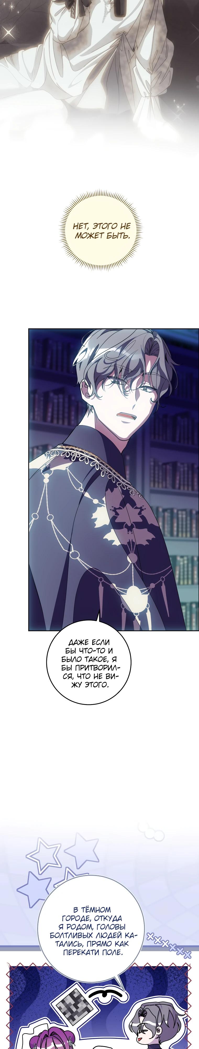 Манга Я — жена-злодейка маленького мужа - Глава 22 Страница 28