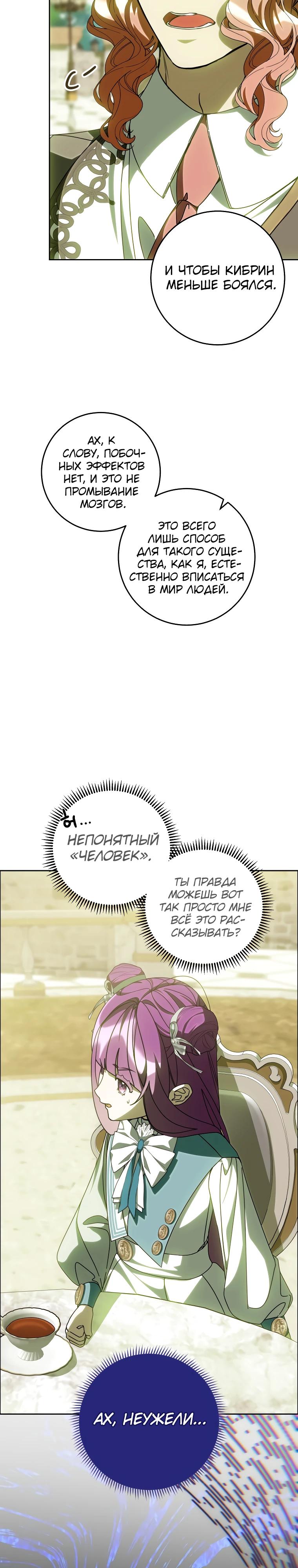 Манга Я — жена-злодейка маленького мужа - Глава 22 Страница 9