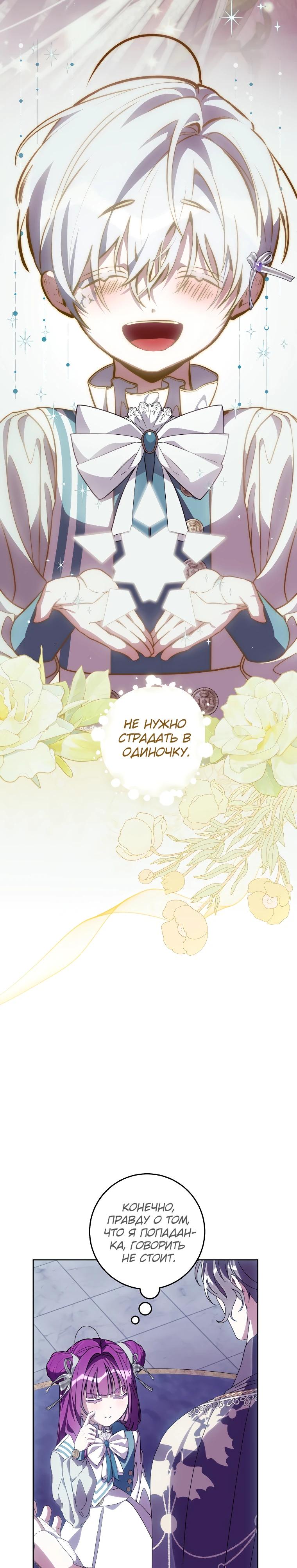 Манга Я — жена-злодейка маленького мужа - Глава 22 Страница 31