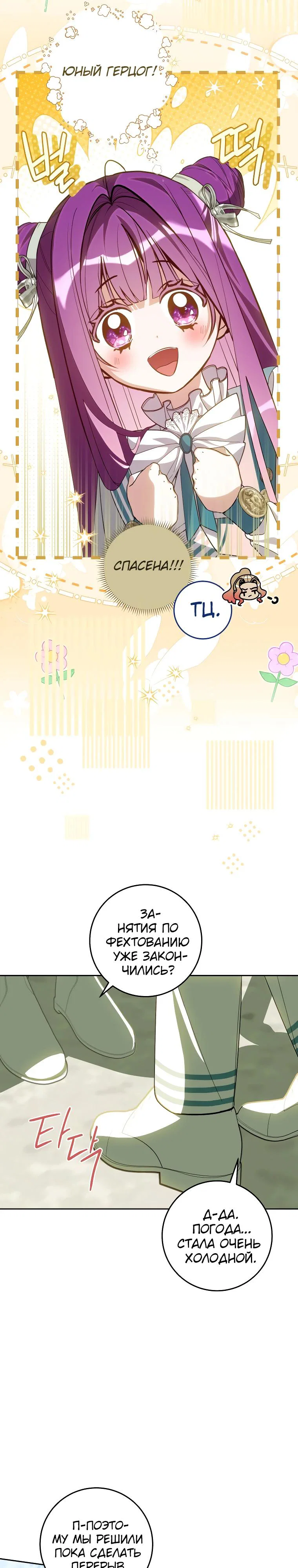 Манга Я — жена-злодейка маленького мужа - Глава 22 Страница 19