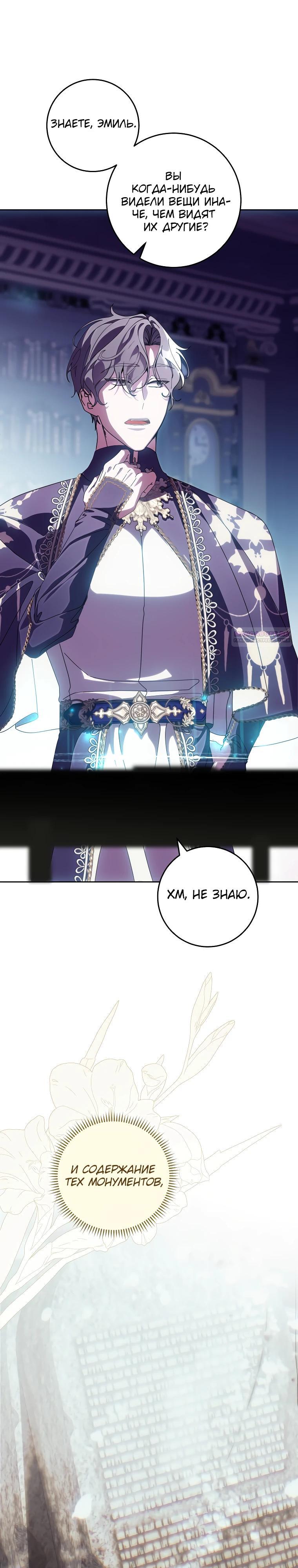 Манга Я — жена-злодейка маленького мужа - Глава 22 Страница 26