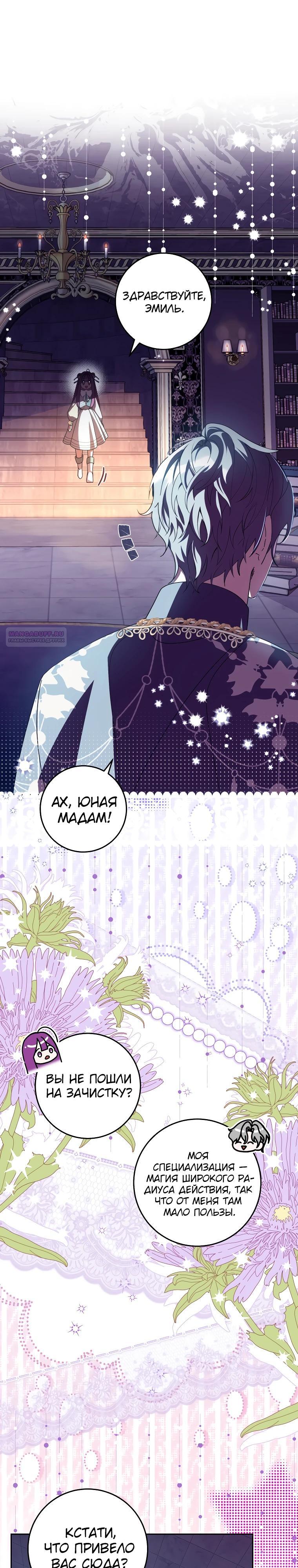 Манга Я — жена-злодейка маленького мужа - Глава 22 Страница 22