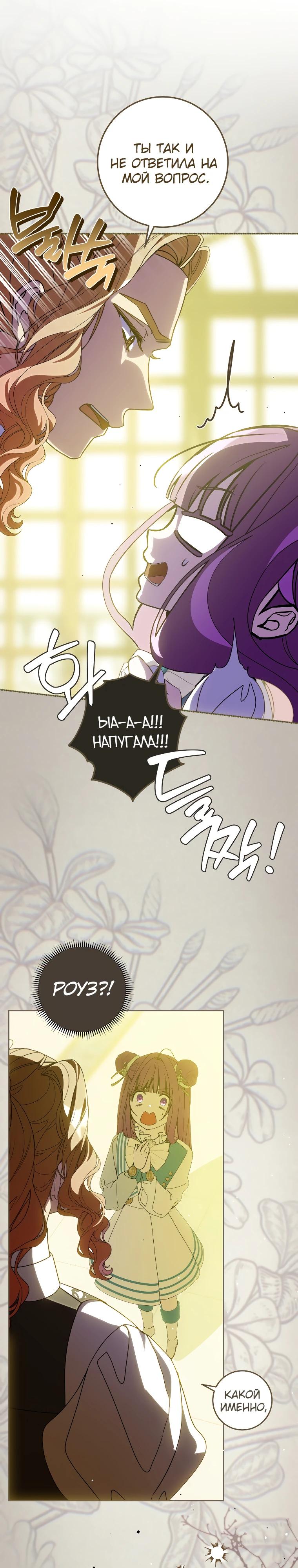 Манга Я — жена-злодейка маленького мужа - Глава 22 Страница 37