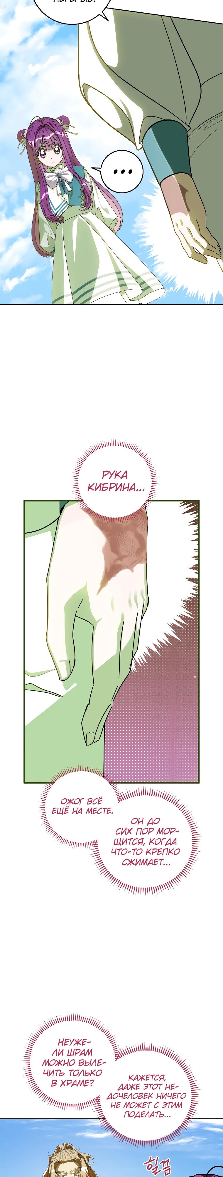 Манга Я — жена-злодейка маленького мужа - Глава 22 Страница 20