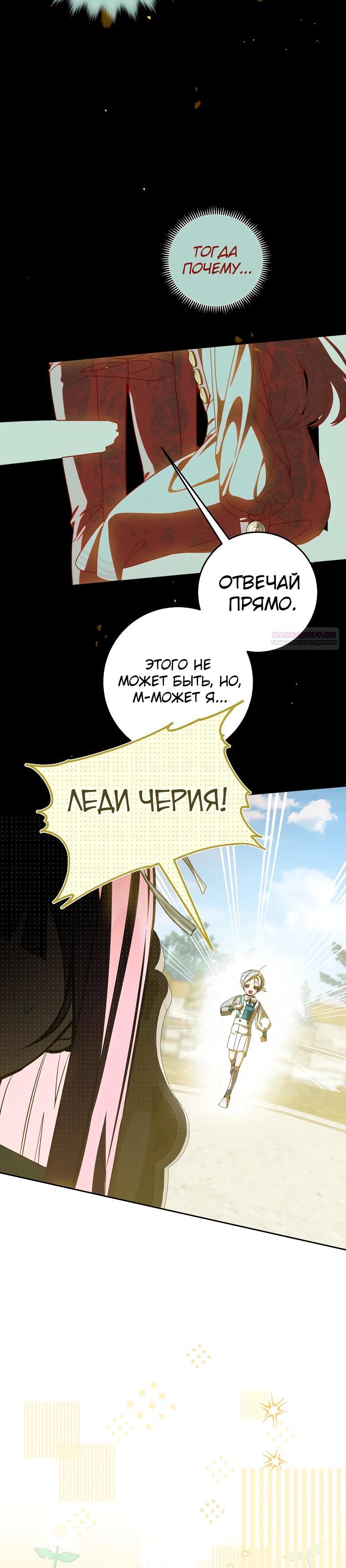 Манга Я — жена-злодейка маленького мужа - Глава 22 Страница 18