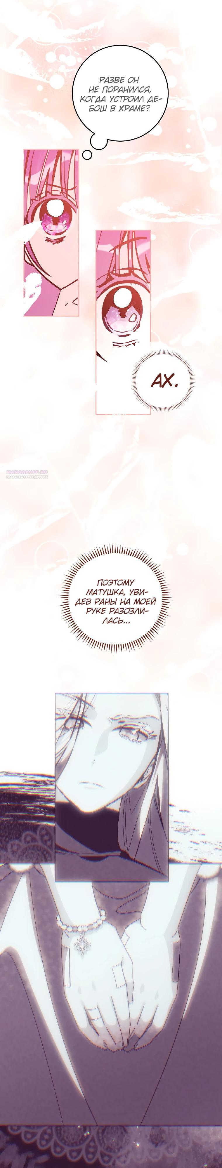 Манга Я — жена-злодейка маленького мужа - Глава 22 Страница 34