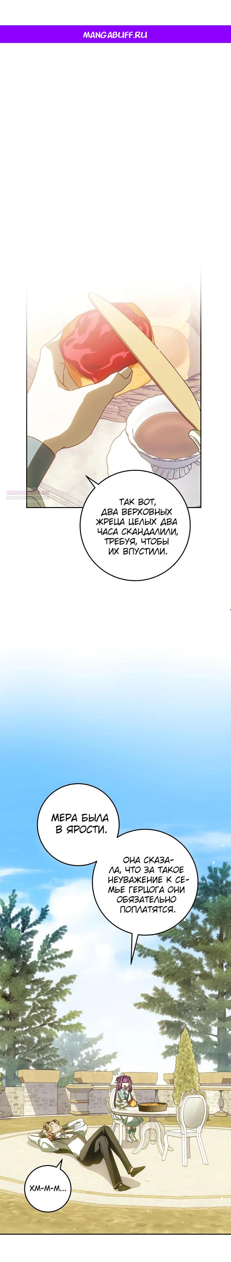 Манга Я — жена-злодейка маленького мужа - Глава 22 Страница 1