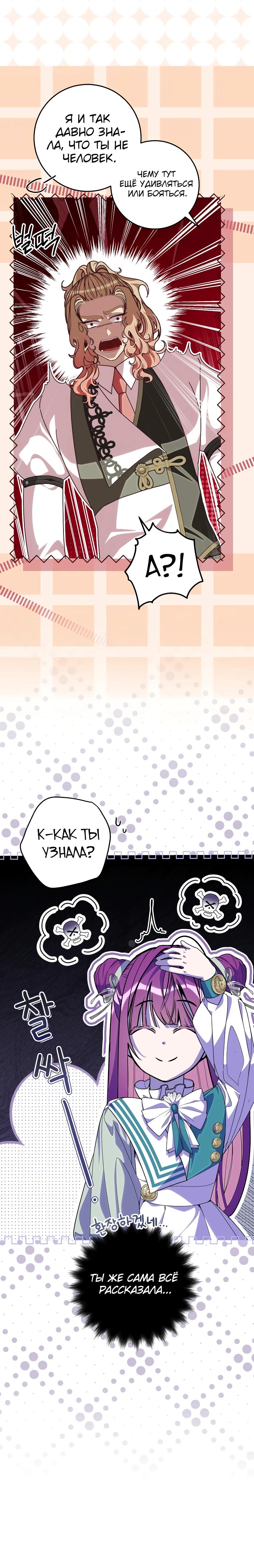 Манга Я — жена-злодейка маленького мужа - Глава 22 Страница 12