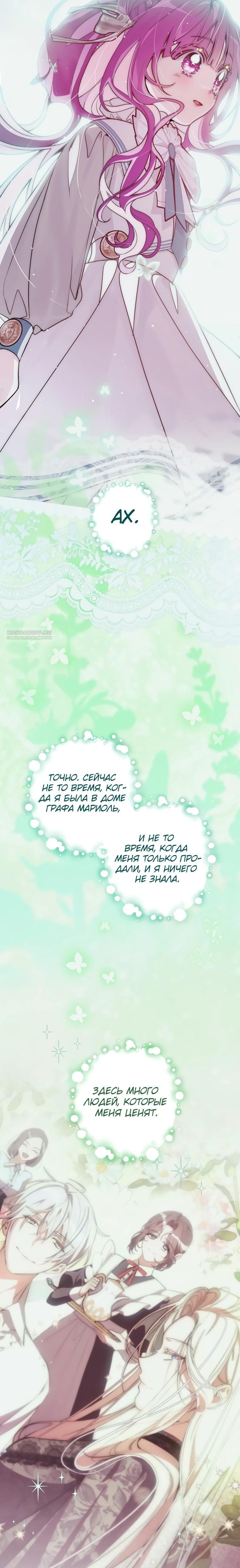 Манга Я — жена-злодейка маленького мужа - Глава 22 Страница 30