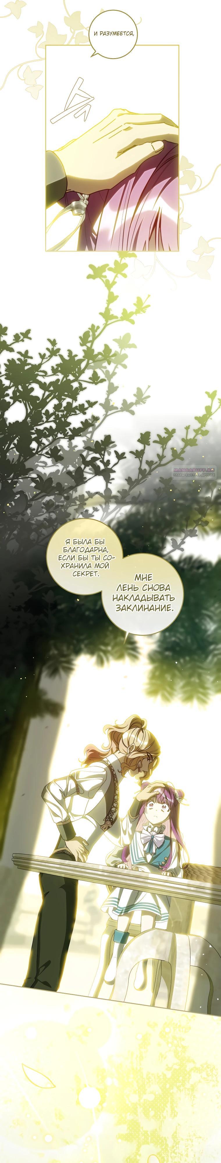 Манга Я — жена-злодейка маленького мужа - Глава 22 Страница 14