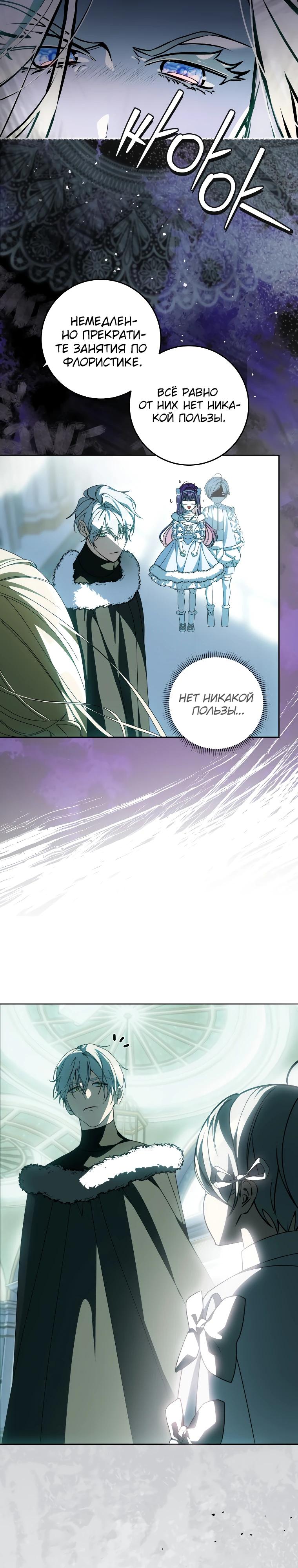 Манга Я — жена-злодейка маленького мужа - Глава 21 Страница 17