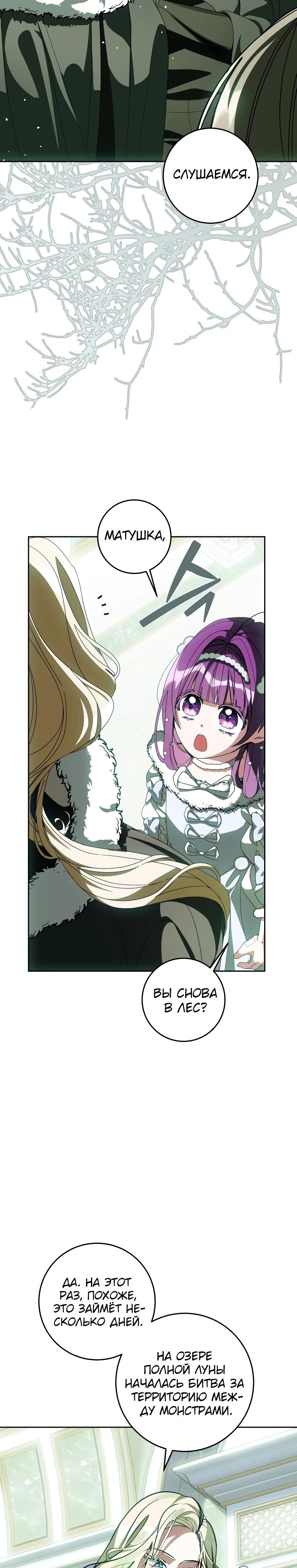 Манга Я — жена-злодейка маленького мужа - Глава 21 Страница 15