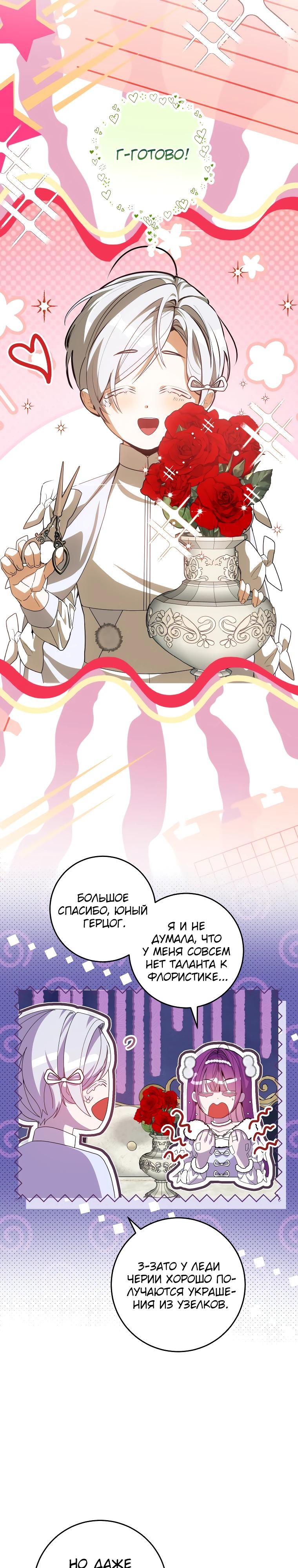 Манга Я — жена-злодейка маленького мужа - Глава 21 Страница 11