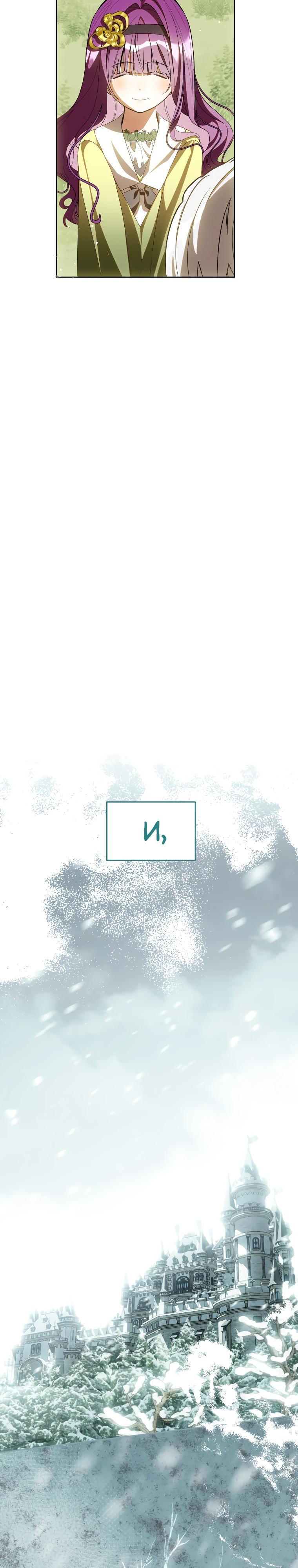 Манга Я — жена-злодейка маленького мужа - Глава 21 Страница 9