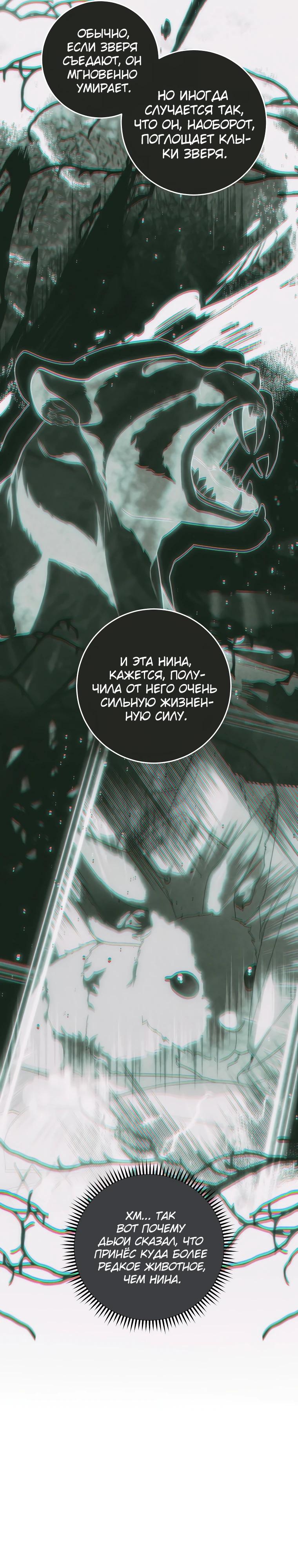 Манга Я — жена-злодейка маленького мужа - Глава 21 Страница 7