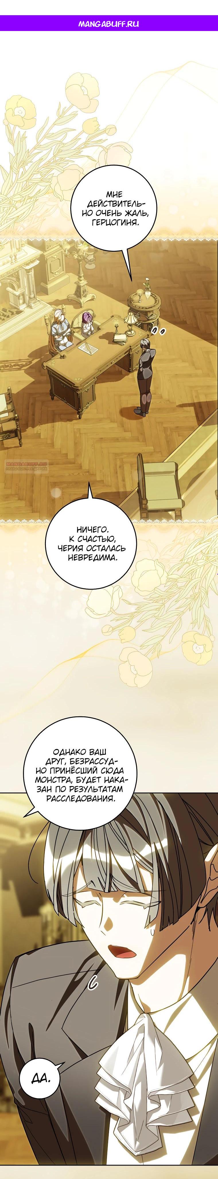 Манга Я — жена-злодейка маленького мужа - Глава 21 Страница 1