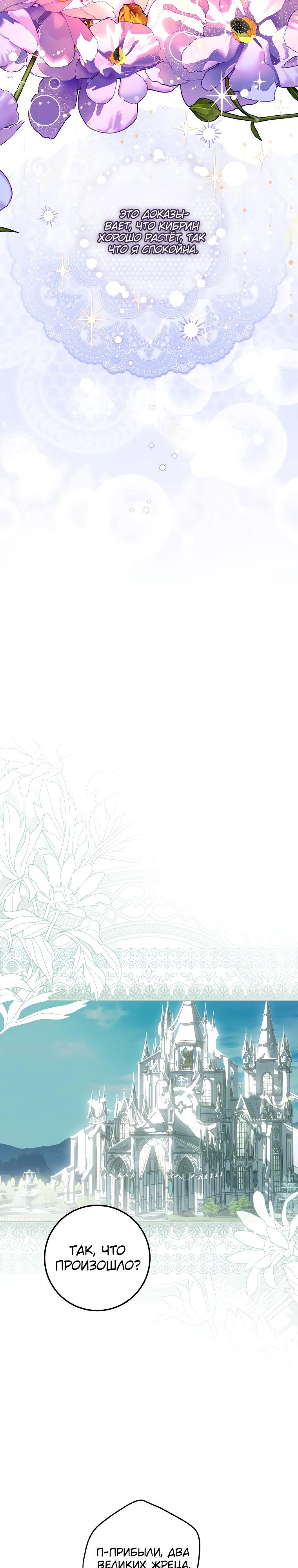 Манга Я — жена-злодейка маленького мужа - Глава 21 Страница 33