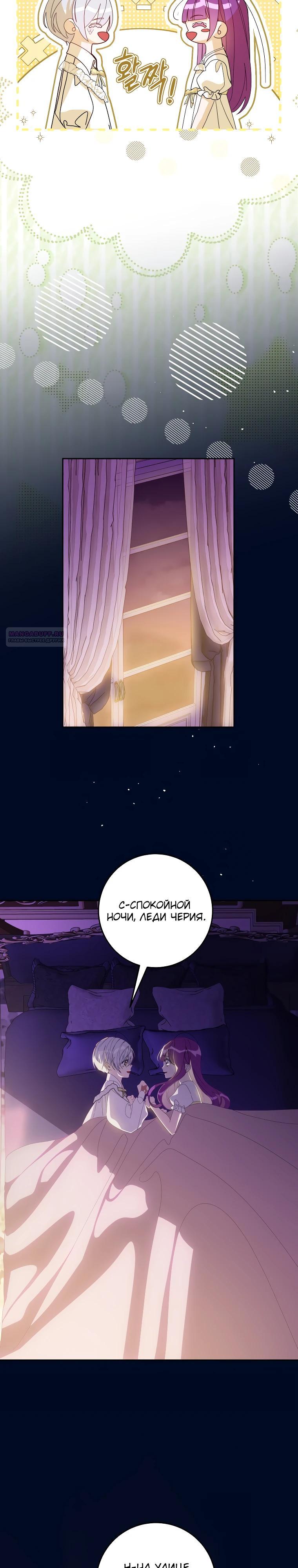 Манга Я — жена-злодейка маленького мужа - Глава 21 Страница 26